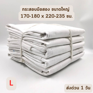 🔥ส่งด่วน 1 วัน🔥 กระสอบมือสอง ขนาด เล็ก กลาง ใหญ่ ราคาส่ง สีขาว ถุงกระสอบ กระสอบพลาสติก ถุงพลาสติก