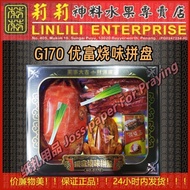 Qingming Supplies G170 Youfu Roasted Flavor Platter Mingfu Three Animal Food Package Three Animal Ro