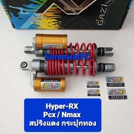 มีสปริงหลายสีให้เลือก โช้คหลัง GAZI Hyper RX  ตัวรองท้อป  PCX Xmax Nmax ยาว 310 มิล 320 มิล 330 มิล และ 350 มิล ของแท้ (1คู่) จำหน่ายจากร้าน SereewatFC