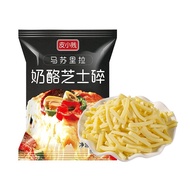 皮小贱马苏里拉芝士碎拉丝家用家庭装披萨拉丝芝士奶酪原料批发Pixiaojian mozzarella cheese shredded and brushed for home usej56h
