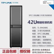 TP-LINK TL-EN4268G標準19英寸42U機櫃機架冷軋鋼板務器機櫃