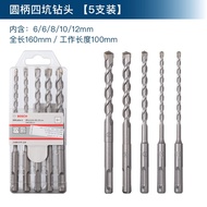 AT&amp;💘Bosch Chopping Bit round Handle Punching6mmFour Pits round Head Drill Bit Two Pits Double-Slot Concrete8mmElectric h