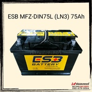 แบตเตอรี่รถยนต์ ESB MFZ-DIN75L (LN3) แบตกึ่งแห้ง แบตรถยุโรป แบตขั้วจม 75แอมป์