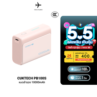 [ใช้คูปอง ลดเหลือ 679 บ.] CUKTECH AURA PB100S แบตสำรอง ชาร์จไว 10000mAh รองรับมาตรฐาน CCC USB-C 30W 