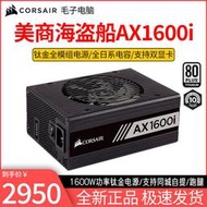 發貨美商海盜船 AX1600i 額定1600W式機電腦電源 鈦金認證全模組  露天拍賣