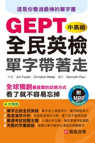 全民英檢中高級單字帶著走(Mp3) -  Ebook Jim Foster、Christine Webb