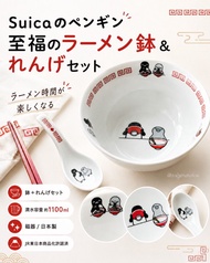 🇯🇵日本直送🇯🇵 日本製 日本鐵路 JR Suica 企鵝 至福的拉麵碗&匙羹套餐