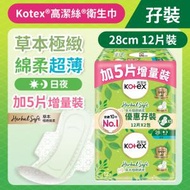 高潔絲 - Kotex [孖裝/28cm*12片]Kotex草本極緻綿柔超薄日用衛生巾 + 5片增量裝 (14200771)
