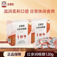 #中秋礼品韩国正官庄红参润喉糖120g红参枇杷糖零食独立包装20260920