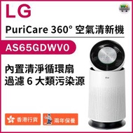 LG - AS65GDWH0 PuriCare™ 360° 空氣清新機 (內置清淨循環扇)（香港行貨）