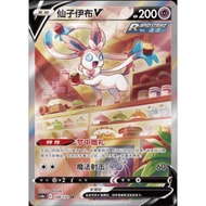 [Binder Condition] Sylveon V #148 Pokemon Chinese CS4aC