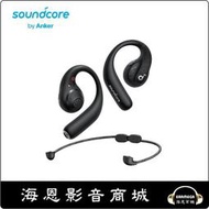 【海恩數位】Anker soundcore AeroFit Pro 氣傳導開放式真無線藍牙耳機 驚艷舒適 大開耳界 黑色