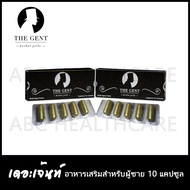 อาหารเสริม The Gent เดอะเจ้นท์ อาหารเสริมสำหรับผู้ชาย 10 แคปซูล