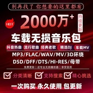 2026 lossless car U disk song music Download Package High Quality MP3dj/mp4/flac/wav2026 lossless ca