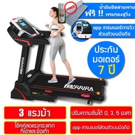 MERRIRA ลู่วิ่งไฟฟ้า รุ่น 05AK ขนาด 3 แรงม้า ปรับความชัน 3 ระดับแบบ manual ลู่วิ่ง Motorized Treadmill ฟิตเนส ขนาดมอเตอร์ 3.0 HP เชื่อมต่อ app มือถือเทรนเนอร์ส่วนตัว Treadmill ลู่วิ่งออกกำลัง - ฟรี พรมรองลู่วิ่ง, น้ำมันฉีดสายพาน, app มือถือ