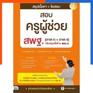 Summary Of Content + Exam Questions Assistant Teacher Examination Obec (Part A + Part B) 2nd Edition