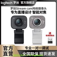 【現貨可開發票】羅技Stream cam電腦攝像頭直播美顏會議視頻網課考研智能對焦帶麥