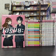 โฮริมิยะ สาวมั่นกับนายมืดมน ยกชุด เล่ม 1-17 มือหนึ่ง มังงะ หนังสือการ์ตูน Horimiya