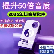 【Ready stock】现货！热卖中【好评率超%同款】车载无损音乐u盘最新车用g抖音dj流行汽车MP通用g优盘【 Positive review rate over % for the same m