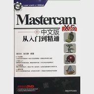 Mastercam X5中文版從入門到精通 作者：張雲傑