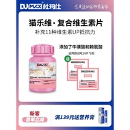 Dumax dumax Cat Lewei Multivitamin Tablets for Cats Multivitamin Tablets for Cats Multivitamin Table