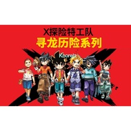 X-VENTURE Chronicles of the Dragon Trail Series X探险特工队之寻龙历险系列