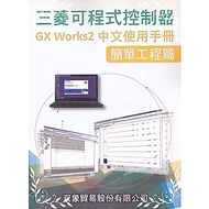 Mitsubishi Programmable Controller GX WORKS2 Chinese User Manual (Simple Engineering Chapter) (Doubl