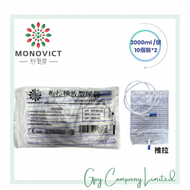 MONOVICT - 【共20個】推拉排放型尿袋#2000ML#獨立包裝