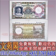 【文苑閣】香港渣打銀行1959年 $500，舊港紙 港幣，舊錢幣紙幣，舊人民幣，澳門幣，民國幣，第一套第二套第三套人民幣，中國硬幣長城幣，紀念鈔，連體鈔，金幣，女皇頭，銀仔，銅錢，古錢，花錢，刀幣，布