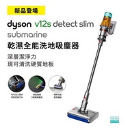 香港行貨 - Dyson V12s Detect Slim Submarine 乾濕洗地無線吸塵機