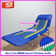 เตียง3พับ SWAN ผ้าไนล่อน แบบผ้าขนนิ่ม เตียงพับ เปลพับ เตียงสนาม3พับ เตียงเฝ้าผู้ป่วย เตียง3พับ เตียง