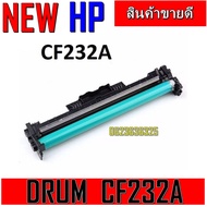 ตลับดรัมใช้สำหรับรุ่น HP CF232A (HP 32A ) Drum สำหรับปริ้นเตอร์ HP LaserJet Pro M203dn / M203dw / M2