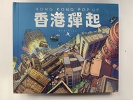 香港彈起 [劉斯傑]