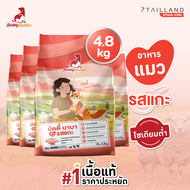 Buddy Budder อาหารแมว บัดดี้ บาบา รสแกะ (4.8 kg) เนื้อแท้ราคาประหยัด โซเดียมต่ำ ไม่เติมเกลือ