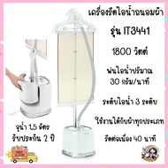 เตารีดไอน้ำถนอมผ้า Tefal รุ่น IT3441 ความจุแท้งก์น้ำ 1.5 ลิตร กำลังไฟ 1800 วัตต์ ประกันศูนย์ 2 ปี