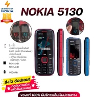ประกัน 1ปี โทรศัพท์ Nokia 5130 โทรศัพท์ปุ่ม โทรศัพท์ผู้สูงอายุ โนเกีย ปุ่มกดมือถือ มือถือปุ่มกดของแท้ โทรศัพท์มือถือปุ่มกด ส่งฟ