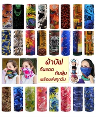 พร้อมส่ง  #ผ้าบัฟ Buff  #ผ้าอเนกประสงค์ ผ้ากันแดด ผ้ากันฝุ่น