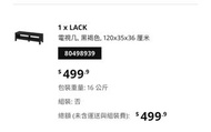 IKEA LACK 電視櫃