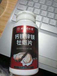 北京同仁堂 鈣鐵鋅鎂牡蠣片