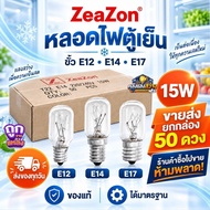 Refrigerator Light Bulb ZeaZon 15W 220-240V Socket E12 E14 E17 Incandescent Electrical Appliance Bul
