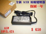 ☆TIGER☆acer 原廠 4315,4500,4520,4535,4540,4551,4553,4600,4620,4625,4715Z,4732Z,4736G,4736Z,4736ZG 變壓器