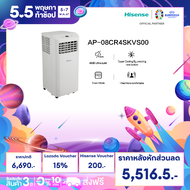 {PRESALE 7 มิ.ย.}Hisense แอร์เคลื่อนที่ 8000 BTU รุ่น AP-08CR4SKVS00 (ไม่รวลมค่าติดตั้ง)