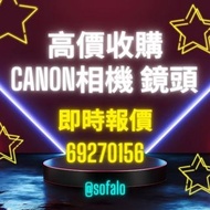 即時報價上門 或 實體舖頭交收 信心可靠 Canon R3 R5 R6 R6II  R7 EOSR EOS R RP 5DS 5DSR 1DXIII 1DXII 1DX 5DIV 5D4 6DII 6