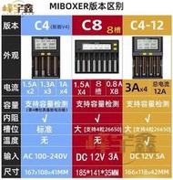 【現貨】??供應 兩件?-MiBOXER C8 C4 12A液晶智能AA18650電池充電器26650放電測試容量