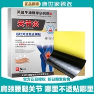 Medical Joint Patch Cream Knee Pain Cream Medicine Patch Meniscus Injury Slip Mask Inmoderate Elderl