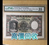 渣打銀行 無年份（1962年）500元，舊港幣 港紙，舊紙幣 銀紙，香港有利銀行，香港上海匯豐銀行，香港渣打銀行，印度新金山中國渣打銀行，英商香港上海匯豐銀行，舊硬幣，舊銀仔，舊金銀幣，老銀元，連體鈔