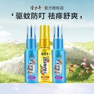 隆力奇驱蚊花露水便携装蛇胆牛黄花露水防痱小瓶驱蚊液防叮