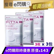 PITTA - Ⓜ · 透氣口罩 (SMALL | White 3枚入❎3) 純白 水洗重用 抗菌防粉塵 UV-Cut 日本口罩 日本製 重複使用 Arax maskforladysmall ~4987009157347~