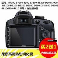 D7100 d7200 D300 d3300 d5300 Nikon film SLR camera screen protector LCD film
