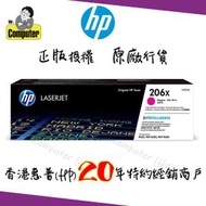 hp - 206X 高打印量洋紅色原廠 LaserJet 碳粉盒 W2113X #m255dw #m283fdw #m255 #m283